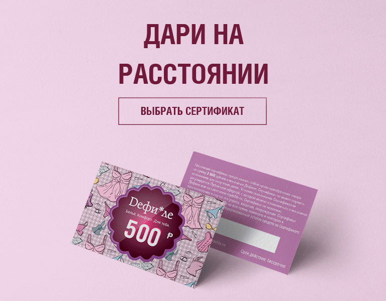 Магазин Дефиле Нижнего Белья Москва Интернет Каталог