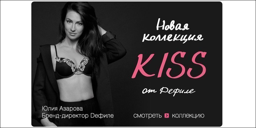 Новая коллекция Kiss