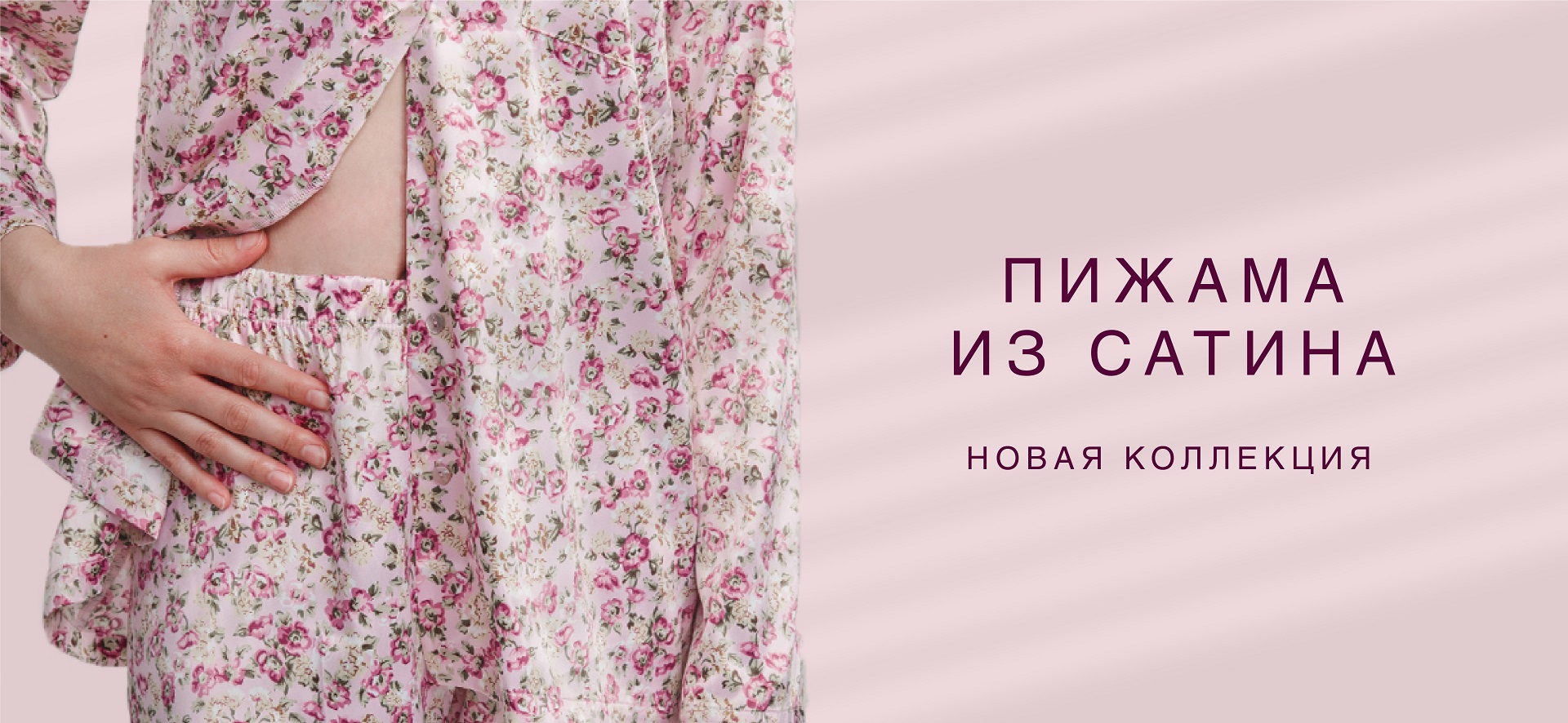 Новая коллекция пижам из сатина с цветочным принтом
