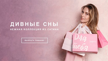 Сладкие сны в новой пижаме. Новинки уже на сайте и в магазинах