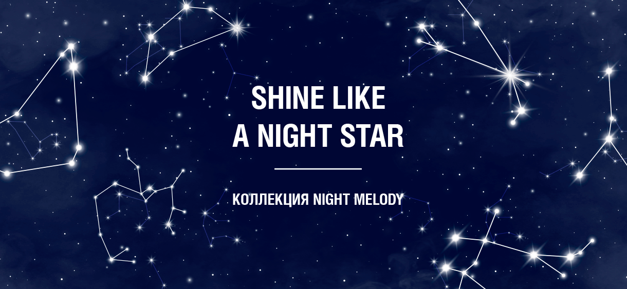 Новая уютная коллекция Night melody