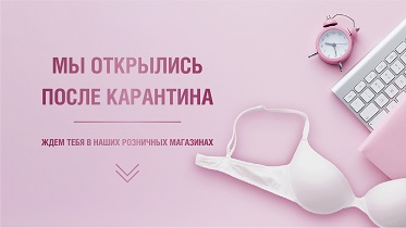 Ура! Наши магазины начали постепенно открываться