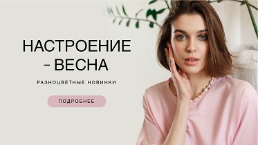 Новинки: одежда для весны