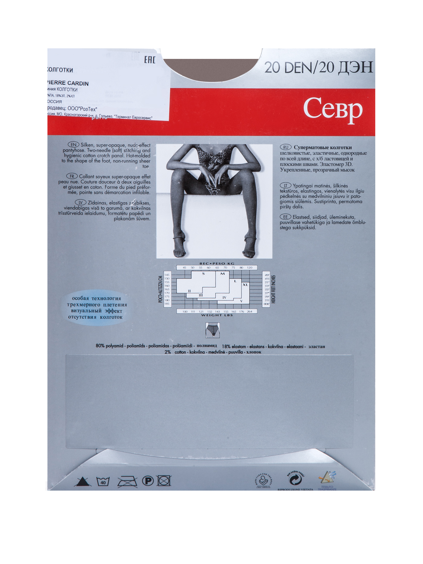 Колготки Телесный CR SEVRES_RU | фото 2